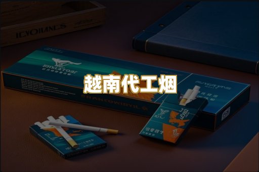 云霄高仿烟